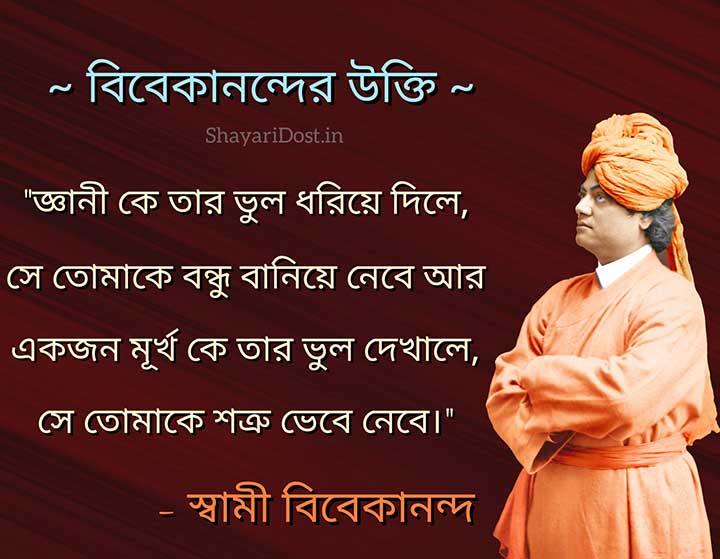 Swami Vivekanander Ukti in Bangla