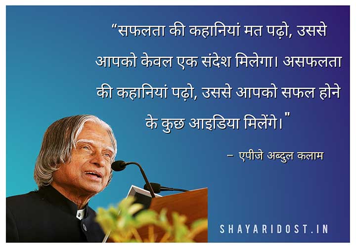 Apj Abdul Kalam Hindi Quotes on Success and Failure
