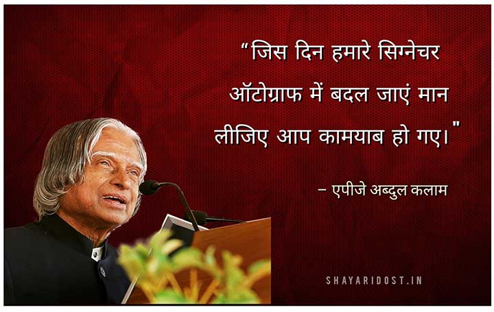 Kamyabi Par Apj Abdul Kalam Inspirational Hindi Quotes