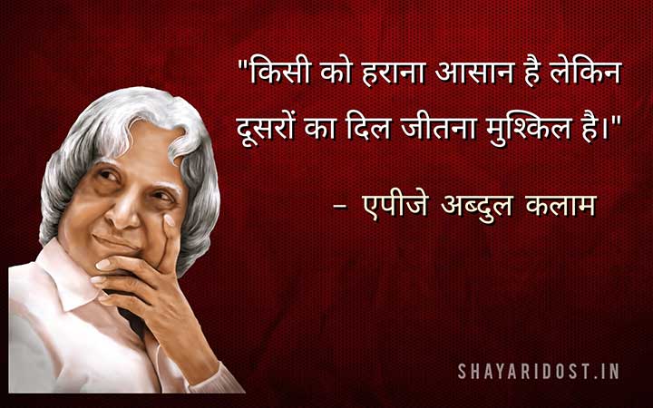 Apj Abdul Kalam Ke Anmol Vachan Hindi Mein