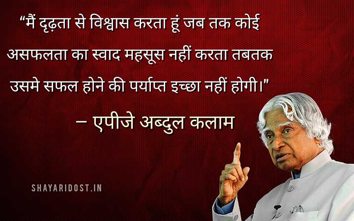 Apj Abdul Kalam Ke Vichar, Kalam Hindi Quotes