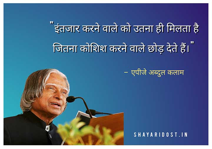 Apj Abdul Kalam Ke Suvichar Hindi