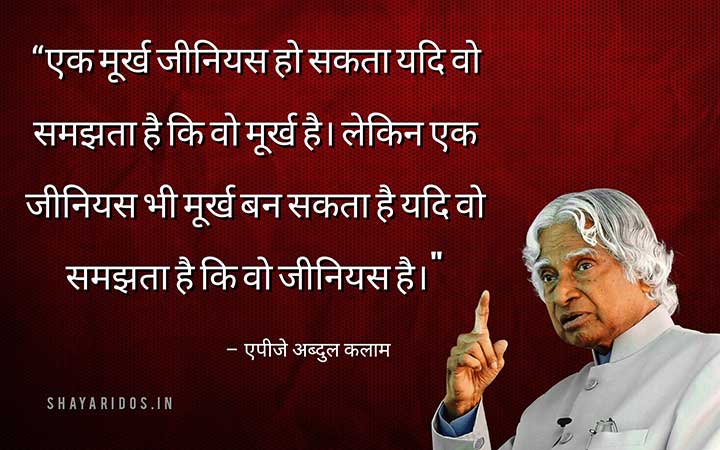 Abdul Kalam Ke Vichar