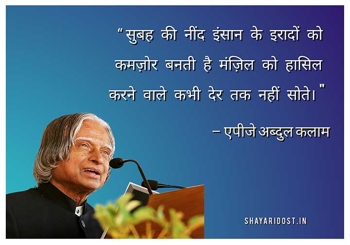Apj Abdul Kalam Quotes in Hindi