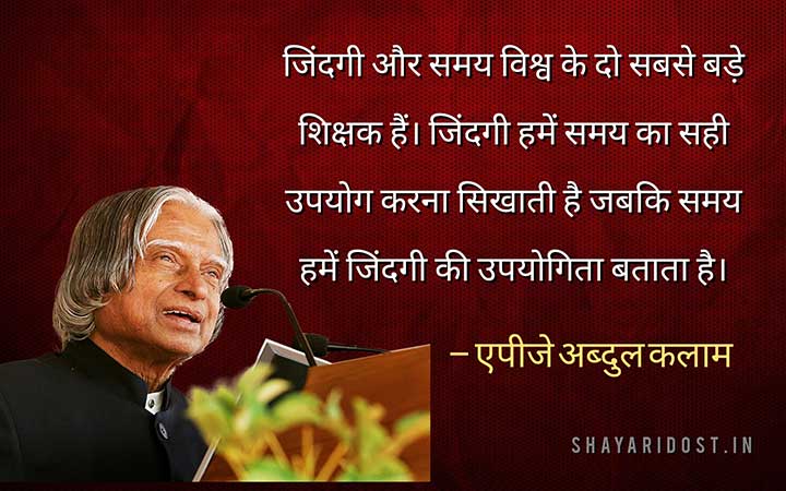 Apj Abdul Kalam Ke Vichar Hindi Mein