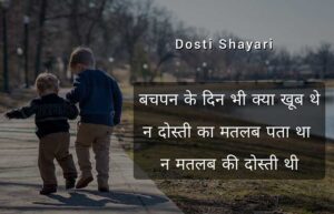 Dosti Sad Shayari in Hindi