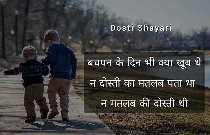Dosti Sad Shayari in Hindi