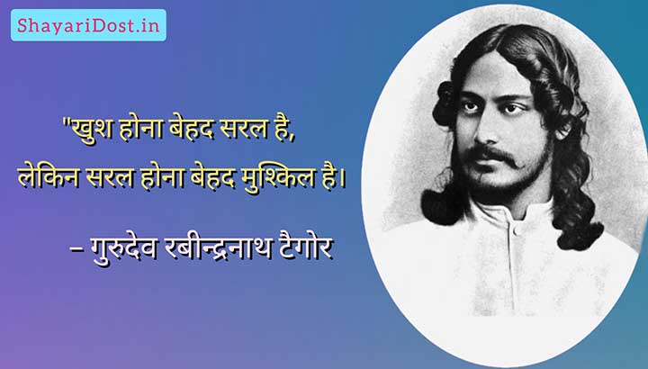 Rabindranath Tagore Quotes in Hindi Medium