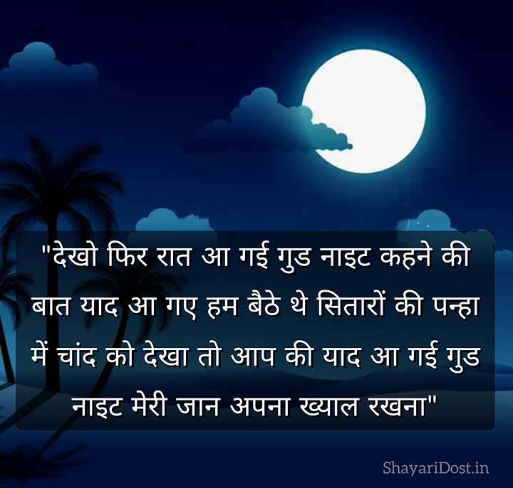 Romantic Good Night Shayari 