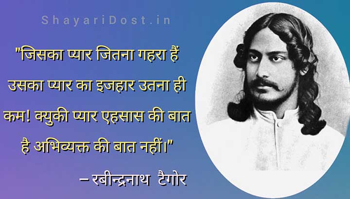 Rabindranath Tagore Ke Vichar
