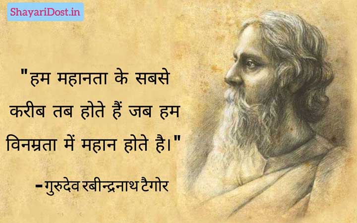 Rabindranath Tagore Hindi Quotes