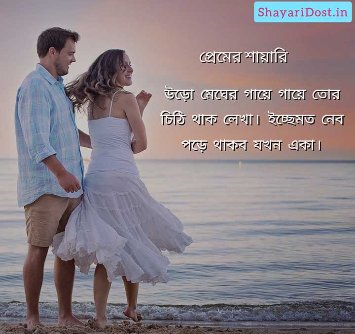 Bangla Valobashar Shayari for Lover
