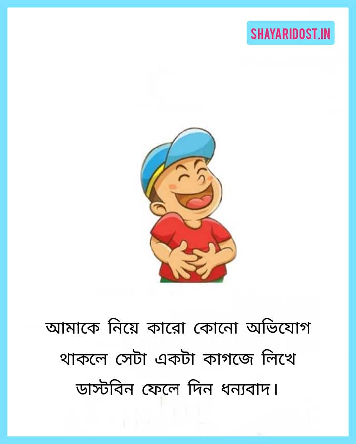 Funny Comedy in Bengali for status