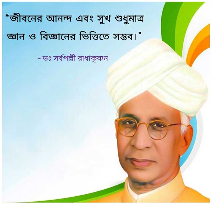 Sarvepalli Radhakrishnan Bani