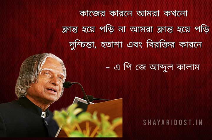 Bengali Quotes for Inspire