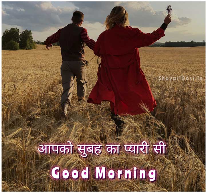 Good Morning Shayari Romantic for Girlfriend