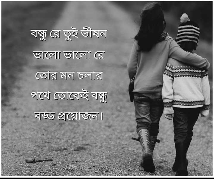 Bangla Bondhutter Kobita