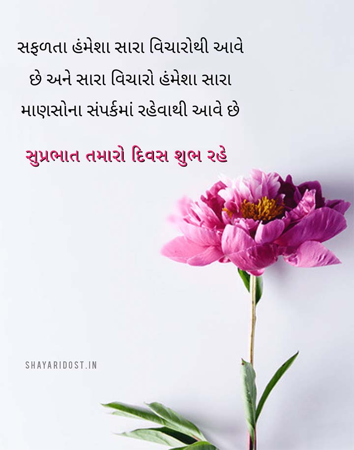 Best Good Morning Love Quotes SMS in Gujarati Medium
