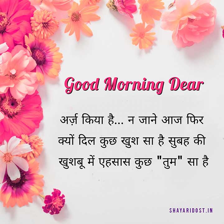Romantic Good Morning Shayari for Love