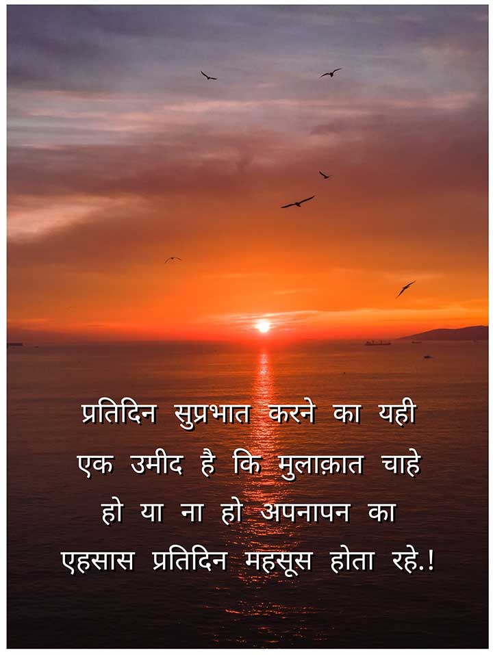 Good Morning Shayari SMS