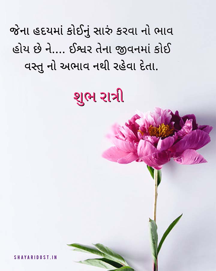Shubh Ratri Suvichar Gujarati