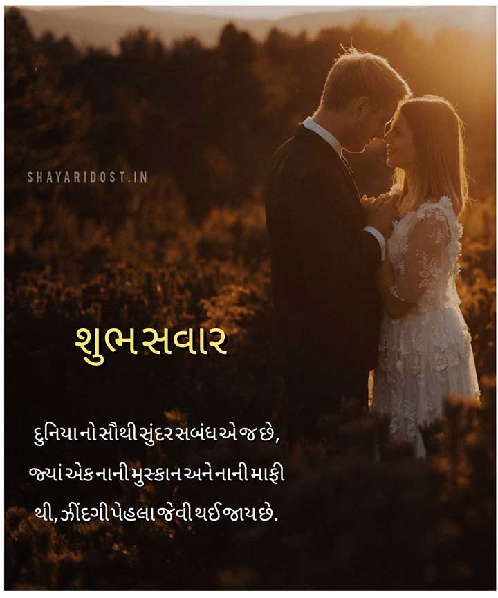 Morning Gujarati Suvichar, Good Morning Love Quotes Gujarati
