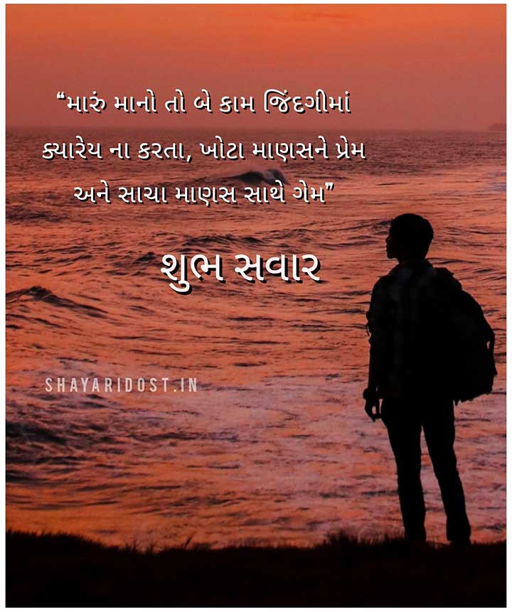 Shubh Savar Gujarati Status