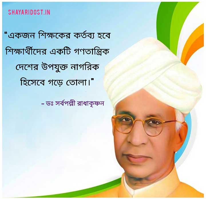 Dr Sarvepalli Radhakrishnan Er Shikha Mulok Bani