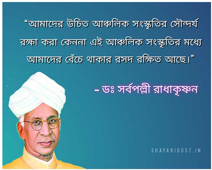 Sarvepalli Radhakrishnan Thoughts in Bengali