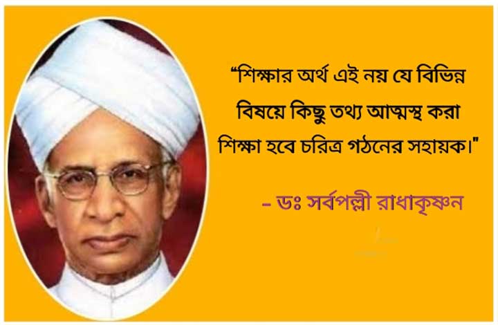 Sarvepalli Radhakrishnan Bani on Shiksha