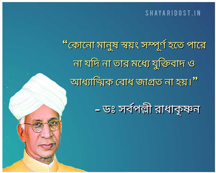 Dr Sarvepalli Radhakrishnan Bani in Bengali