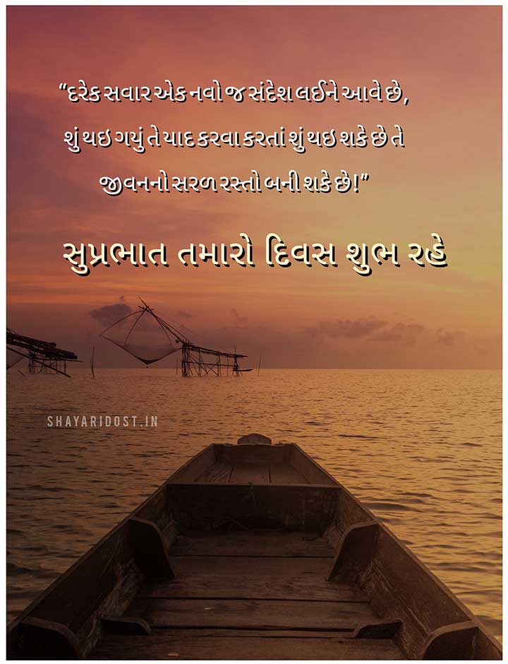 Gujarati Good Morning Status