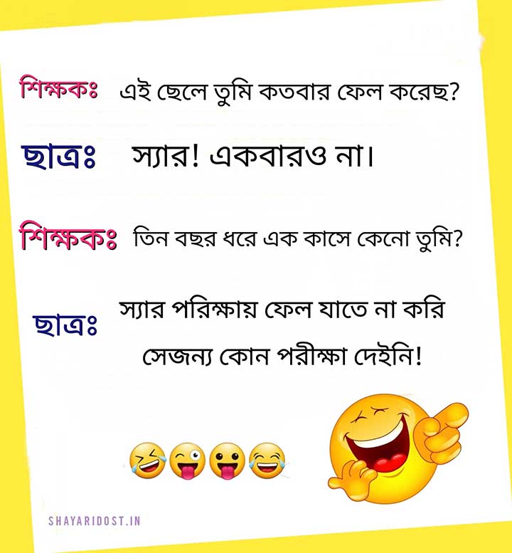 Mojar Mojar Bangla Funny Jokes Images for Status