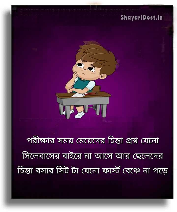 Bangla Hasir Comedy Jokes