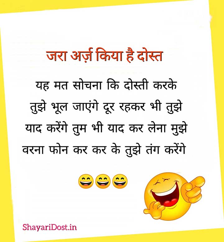 Latest Funny Comedy Shayari for Friend in Hindi