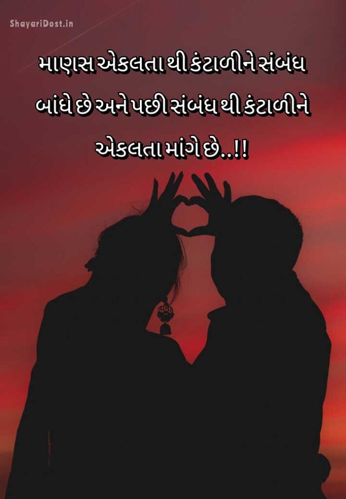 Gujarati Suvichar on Love