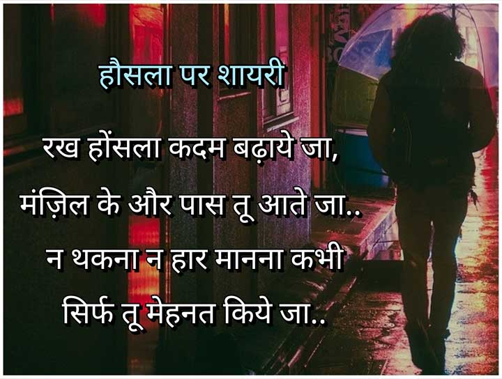 Best Hausla Par Shayari in Hindi for Status