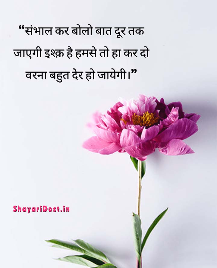 Beauty Romantic Shayari to Dedicate Girls