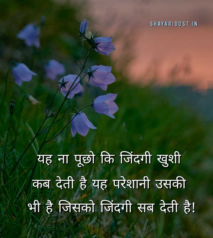 Best Hindi Shayari on Life