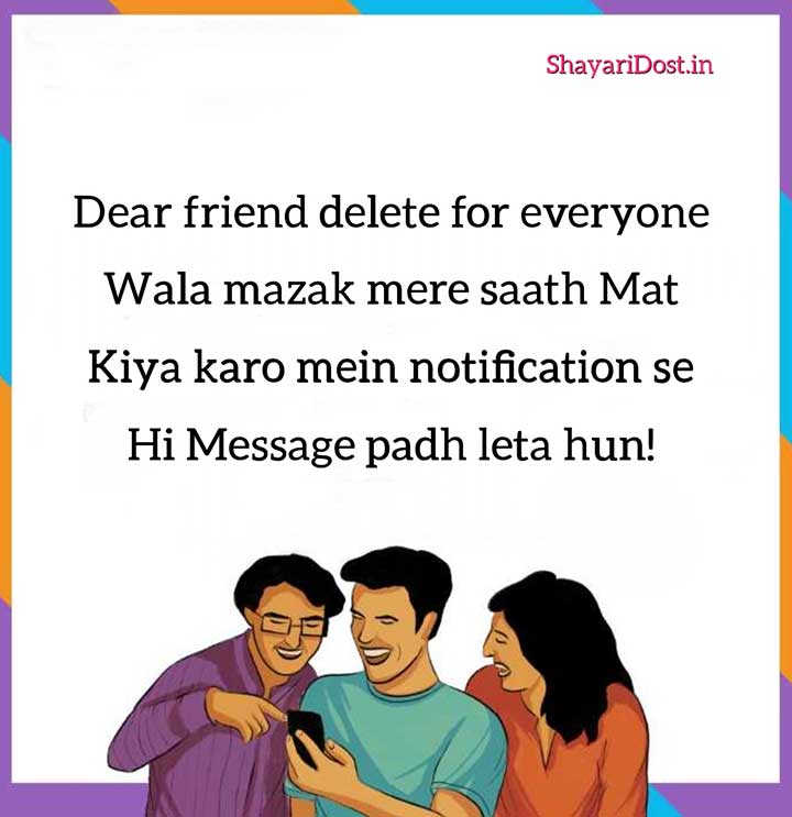 Funny Friendship Shayari in Hindi