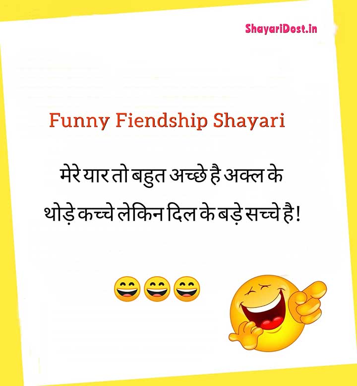 Funny Friendship Shayari in Hindi