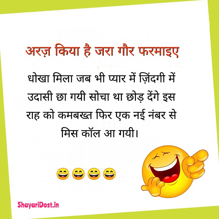 Best Funny Love Shayari in Hindi for Girls