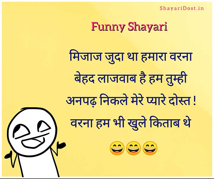 Dosti Funny Shayari