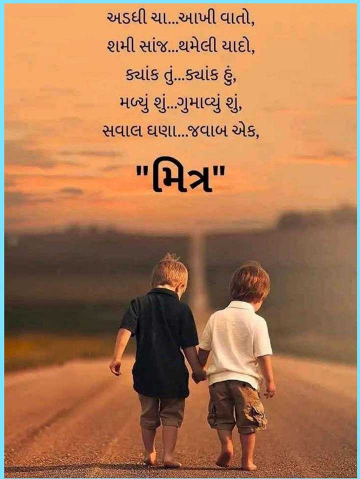Friendship shayari in Gujarati Medium