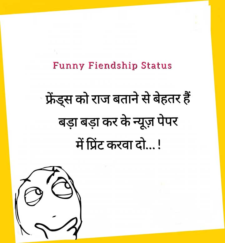 Funny Shayari for Friends in Hindi for Status