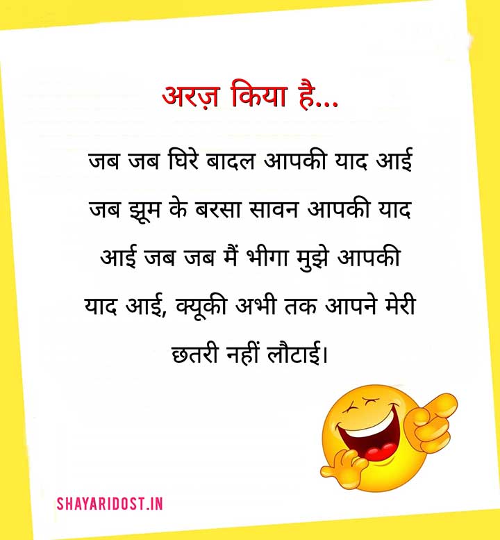 Hindi Funny Love Shayari for Lovers