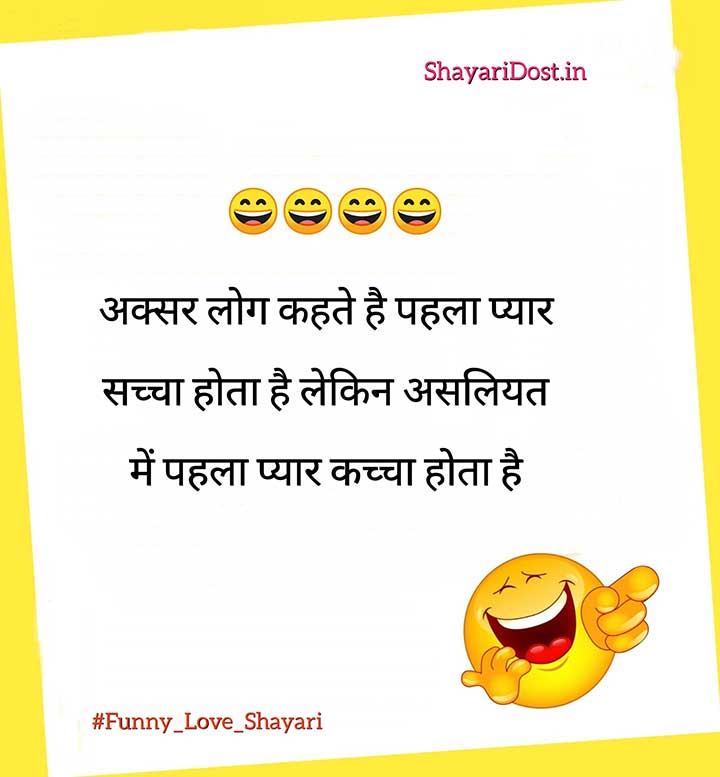 Funny Love Shayari Hindi
