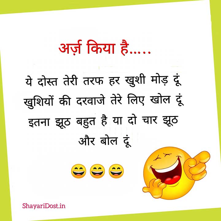 Best Funny Shayari For Best Friend in Hindi