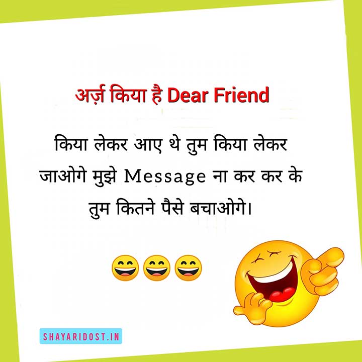 Funny Friendship Shayari for Friends