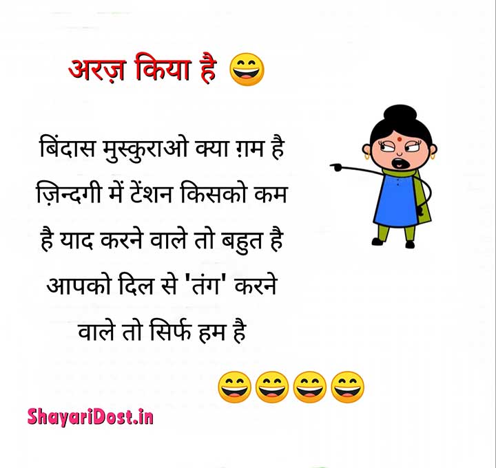 Funny Shayari in Hindi for Status
